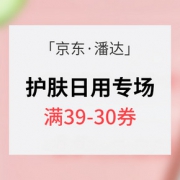 优惠券# 京东 pandaw潘达护肤专场