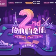 415全球购周年庆
