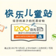 Rakuten乐天国际现有快乐儿童站满10000日元减1200日元
