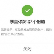 京东金融app 做任务拿金币