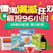 德国DC德式康线上药房现有全场满减活动