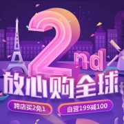 促销活动：京东全球购 415放心购