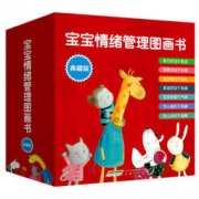 《宝宝情绪管理图画书》（精选典藏版、套装33册）