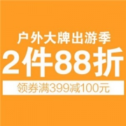 京东 户外大牌出游季 凑单88折