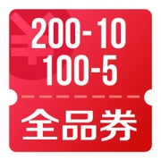 京东优惠券 可领全品类满100减5、200减10券