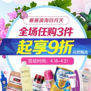 Amcal澳洲药房四月促销专场