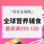 宝妈放肆购# 京东全球购 婴儿洗护喂养