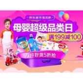 京东 母婴超级品类日