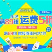 新西兰NetPharmacy中文网4月焕新好时节