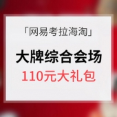 优惠券# 考拉海淘  大牌综合会场