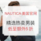 海淘券码： NAUTICA美国官网 精选热卖男装促销