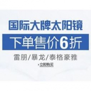 亚马逊中国：国际大牌太阳镜&眼镜架专场