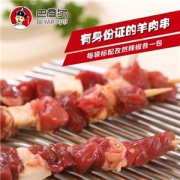巴彦尔 内蒙古羊肉串 羊后腿肉串 50串