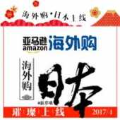 好消息！亚马逊海外购日本站璀璨上线