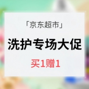 促销活动# 京东 洗护专场大促