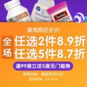 澳洲Roy Young药房澳淘疯狂折扣季