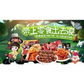 带上零食出去浪
