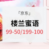 优惠券# 京东 楼兰蜜语