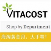 Vitacost现有全场满额阶梯促销
