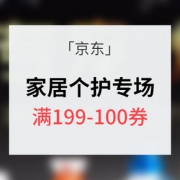 男神专宠# 京东 家居个护专宠大促