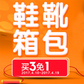 418：鞋靴箱包专场