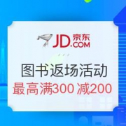 京东 悦读节 自营图书返场活动