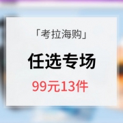 造新运动新势力  任选优惠
