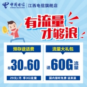 江西电信 4G手机号体验卡 激活体验一个月