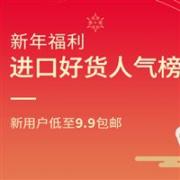 网易考拉海购新用户福利大汇总