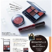 日本时尚杂志Spring 2017年6月附录送Beams铃木EMI惠美合作款豪华彩妆三件套