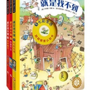 《情景洞洞认知书：就是找不到系列》第一辑 折44.76元包邮（111.9，200-120）