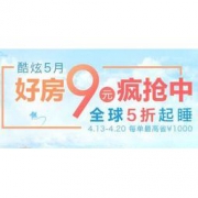 五一出游：途家 国内外海量酒店民宿促销