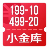京东优惠券 可领小金库满199减10、499减20支付券