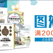 自营图书专场