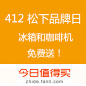 松下电器：412天猫超级品牌日