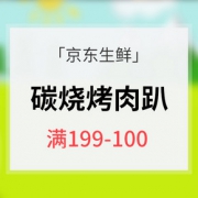 促销生活# 京东生鲜 碳烧烤肉趴专场