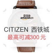 亚马逊中国 CITIZEN 西铁城腕表优惠专场