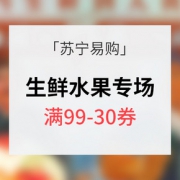 优惠券# 苏宁易购 生鲜食材促销