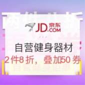 京东 自营健身器材专场