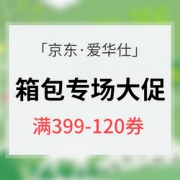 优惠券# 京东 爱华仕大牌箱包全场大促