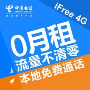 CHINA TELECOM 中国电信 4G iFree卡零月租版