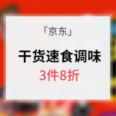 促销活动# 京东 干货速食调味