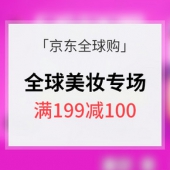 促销活动# 京东 全球美妆专场大促