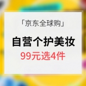 促销活动# 京东全球购 自营美妆个护专场