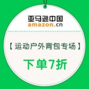 亚马逊中国：为出行做准备，运动户外背包专场