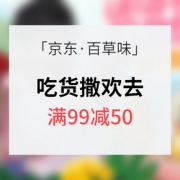 促销活动# 京东 百草味吃货撒欢去