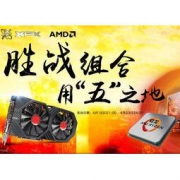 XFX讯景RX500显卡+锐龙AMD Ryzen 5处理器