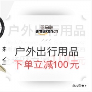 亚马逊中国 户外出行用品
