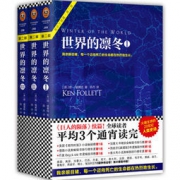《世界的凛冬》（共3册）