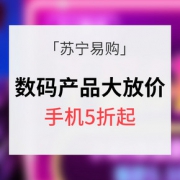 优惠券# 苏宁易购 数码产品五一放价